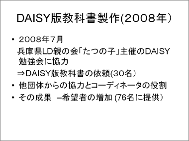 DAISY版教科書製作(2008年)