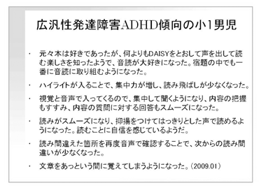 広汎性発達障害ADHD傾向の小1男児