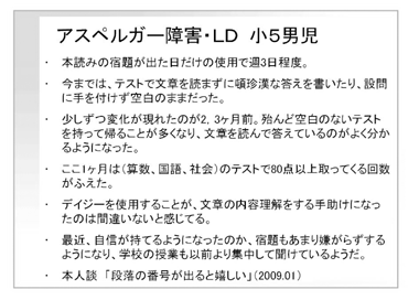 アスペルガー障害・LD 小5男児