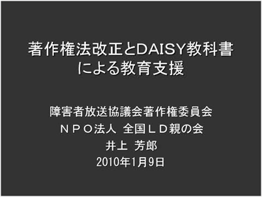 著作権法改正とDAISY教科書による教育支援