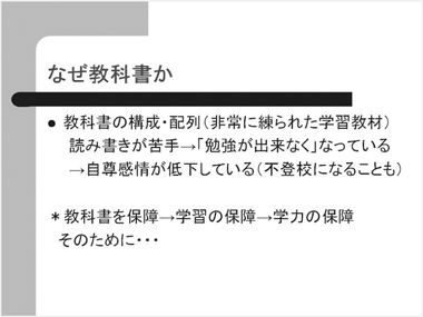 なぜ教科書か