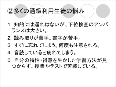 2.多くの通級利用生徒の悩み