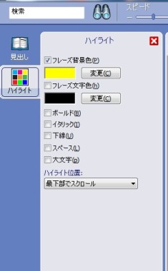 「ハイライト」設定の画面イメージ