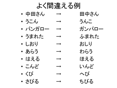 よく間違える例