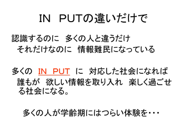 IN PUTの違いだけで