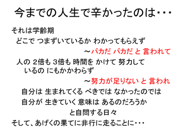 今までの人生でつらかったこと