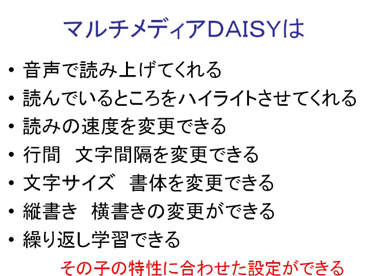 マルチメディアDAISY