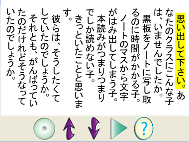 マルチメディアDAISYの再生の様子、文章の一部が黄色く反転している。