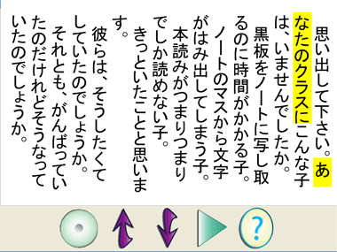 黄色の反転が次の部分に移動している。