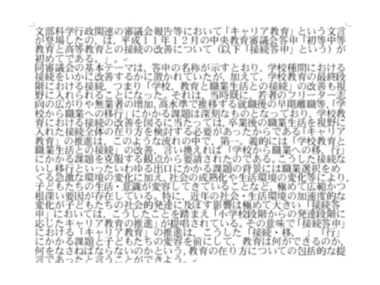 たくさんの字が横書きで薄く書いてある。