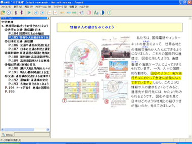 マルチメディアDAISY化した地理の教科書