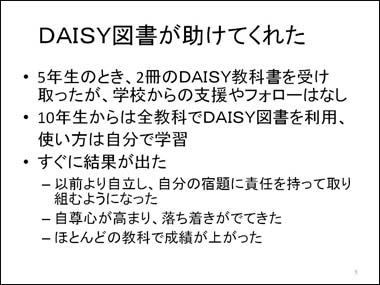 ＤＡＩＳＹ図書が助けてくれた