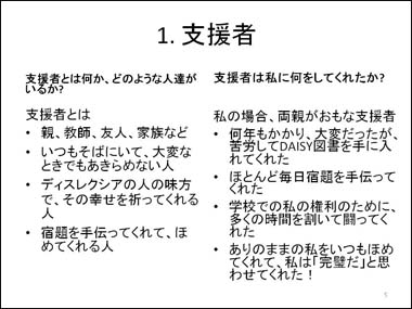 支援者とは何か