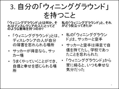 3. 自分の「ウィニンググラウンド」を持つこと