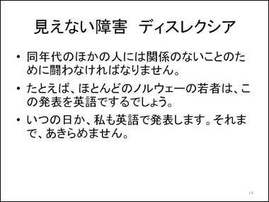 見えない障害　ディスレクシア