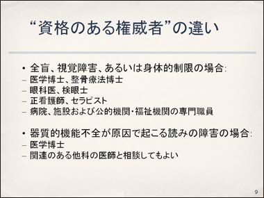 “資格のある権威者”の違い