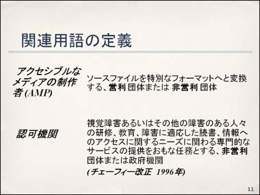 関連用語の定義