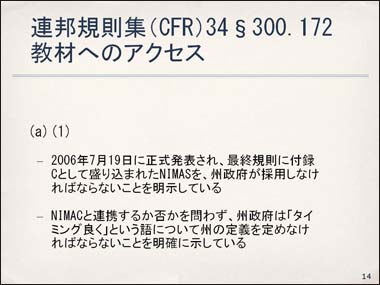 連邦規則集（CFR）34§300.172 教材へのアクセス