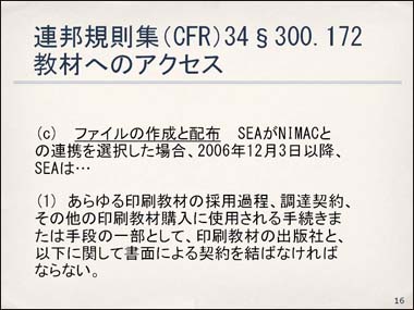 連邦規則集（CFR）34§300.172 教材へのアクセス