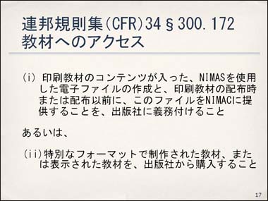 連邦規則集（CFR）34§300.172 教材へのアクセス