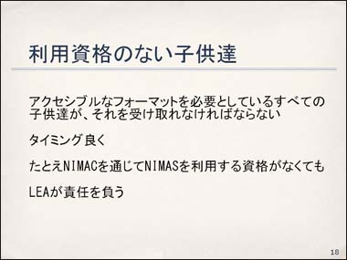 利用資格のない子供達