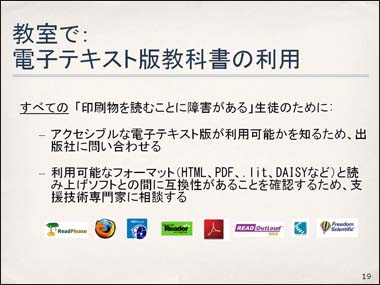 教室で：電子テキスト版教科書の利用