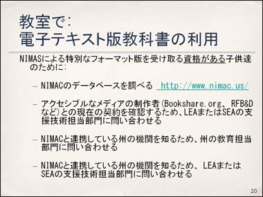 教室で: 電子テキスト版教科書の利用 