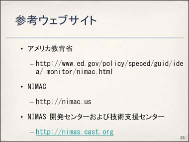 参考ウェブサイト