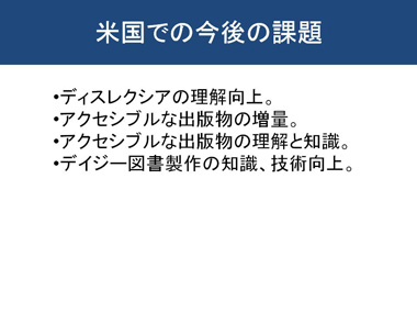 渡部美香氏　スライド23
