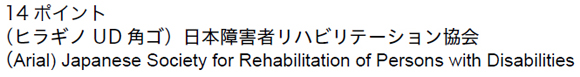 活字書体とサイズ　例