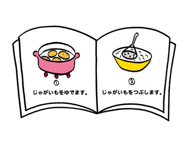 イラスト： やしいことばで書かれた料理の本