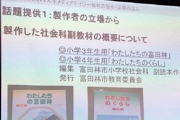 富田林市副教材「わたしたちの富田林」