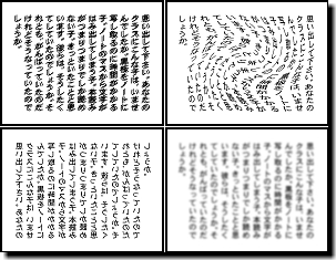 文書がゆらいだり、反転、かすんでいる様子