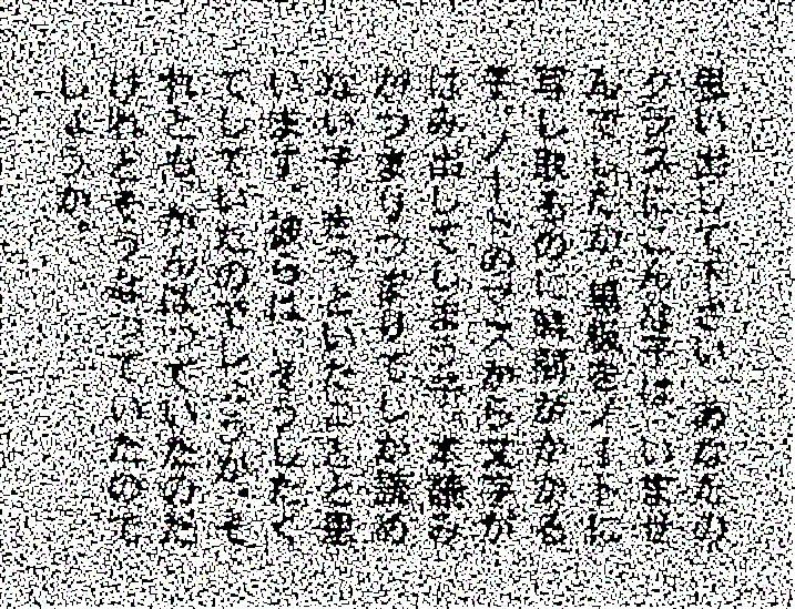 点描画のようにみえる文章