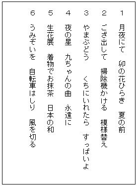 縦書き表示された俳句