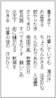 縦書き表示の俳句