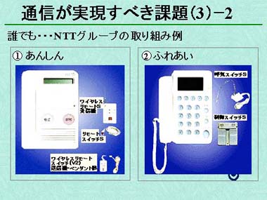 通信が実現すべき課題