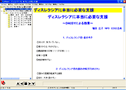 DAISY 録音「ディスレクシアに本当に必要な支援-DAISY による効果」を再生している画像
