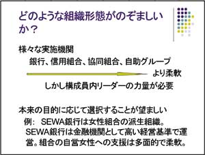 図2：　どのような組織形態がのぞましいか？