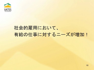 スライド１６