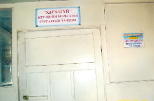 ドアの上にかかっている看板の一番上にモンゴルのキリル文字で視覚障害を意味する「ハラグイ」という単語が書かれている。