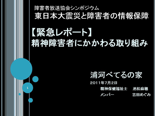 精神障害者にかかわる取り組み（表題）