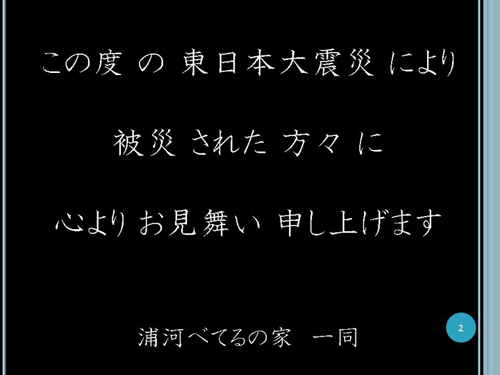 心よりお見舞い申し上げます