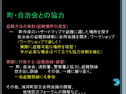 町・自治会との協力
