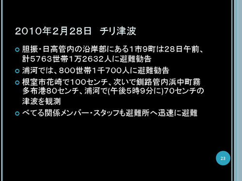 ２０１０年２月２８日　チリ津波