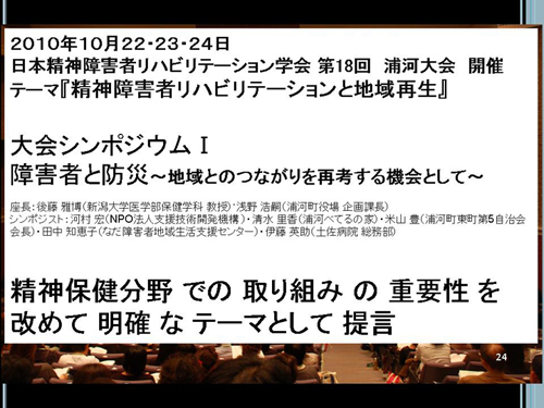 日本精神障害者リハビリテーション学会 第18回　浦河大会　開催