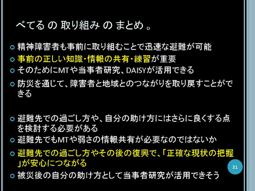 べてるの取り組みのまとめ