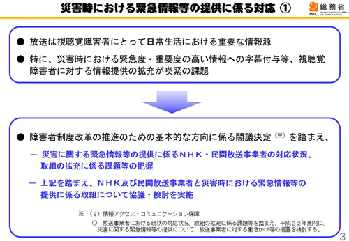 災害時における緊急情報等の提供に係る対応 ＜１＞