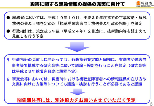 災害に関する緊急情報の提供の充実に向けて