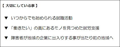 大切にしている事